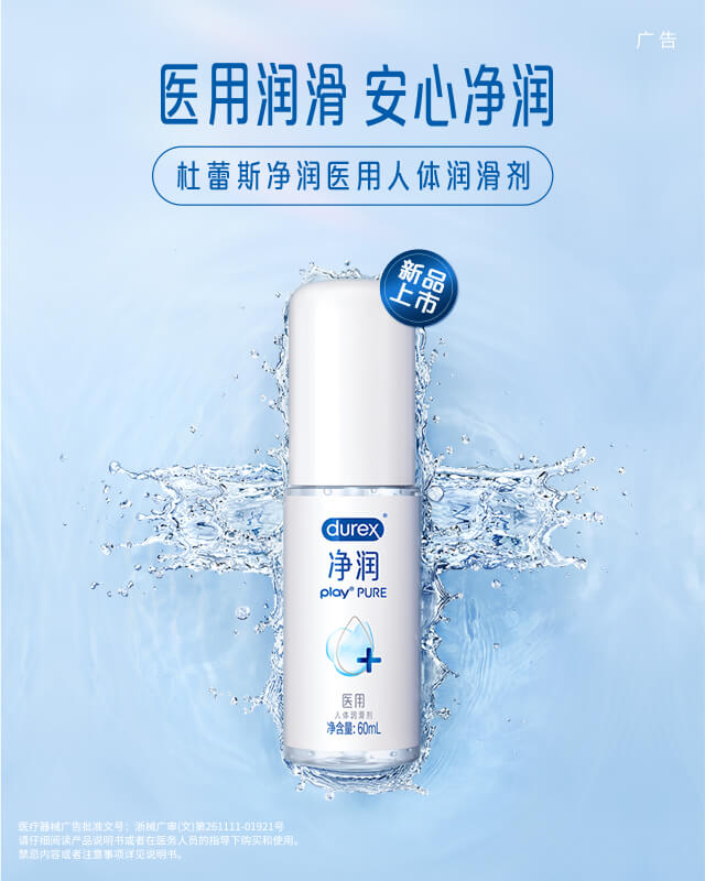 www66净润医用人体润滑剂